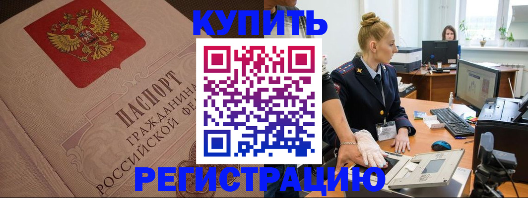 прописка штамп в Дедовске