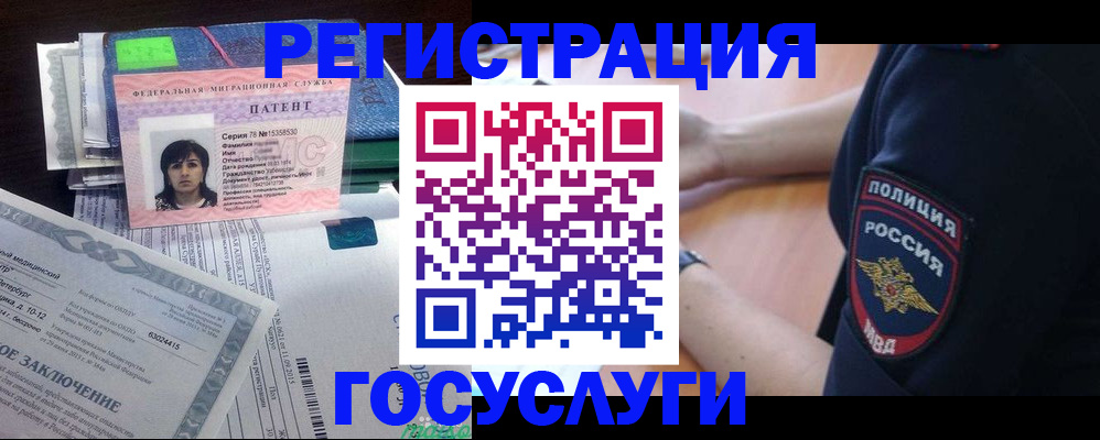 временная регистрация для всех в Дедовске